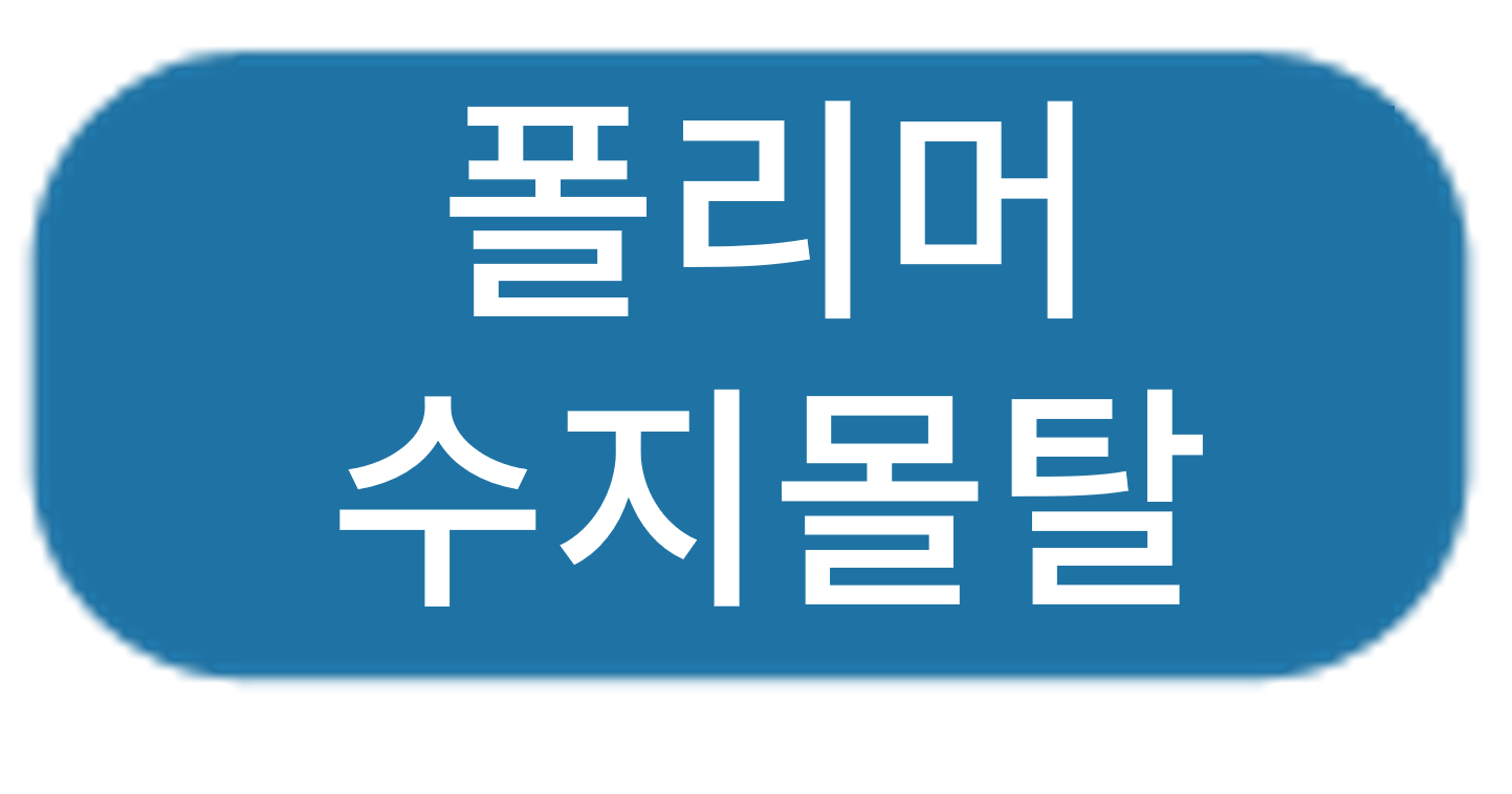 폴리머수지몰탈