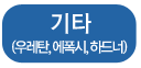 기타